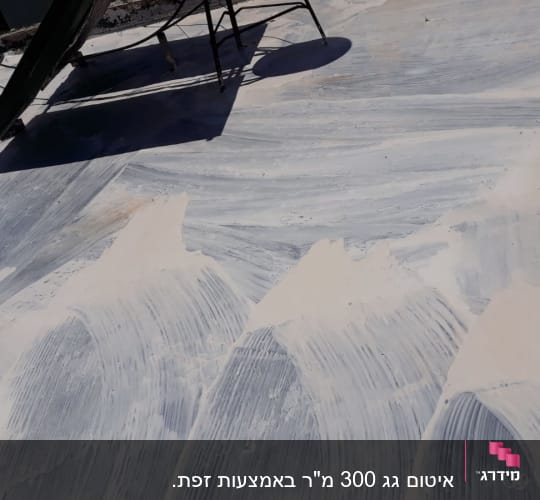 גג עם שכבת איטום לבנה ומברשת גדולה